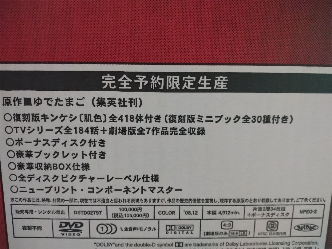 キン肉マン コンプリートDVD-BOX