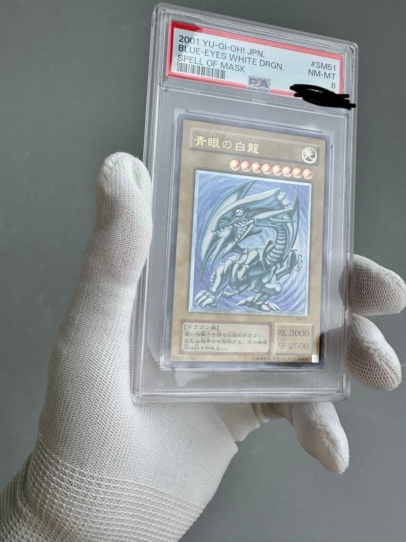 【自身での鑑定提出】青眼の白龍　レリーフ　PSA8 微青艶　SM-51 遊戯王