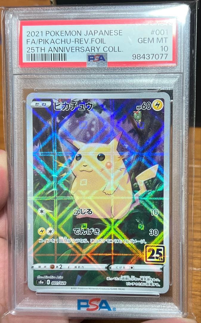 ホロ　ミラー　エラー　ポケカ　ピカチュウ25th 25周年　PSA10