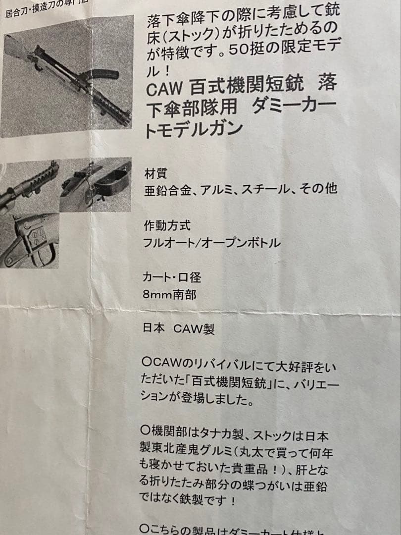 【新品】CAW 百式機関短銃 落下傘部隊用　モデルガン　50挺限定モデル！