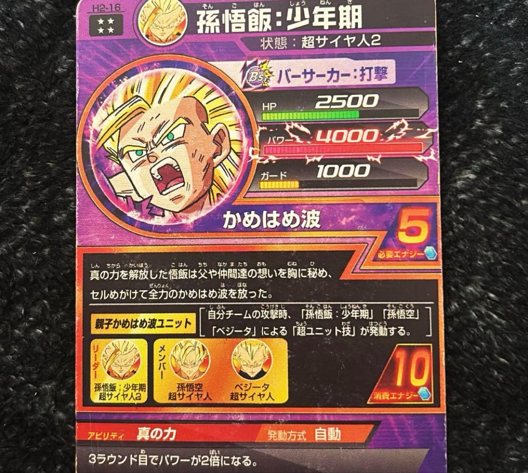 【即日発送◎】ドラゴンボールヒーローズ H2-16 孫悟飯 : 少年期 値下げ可