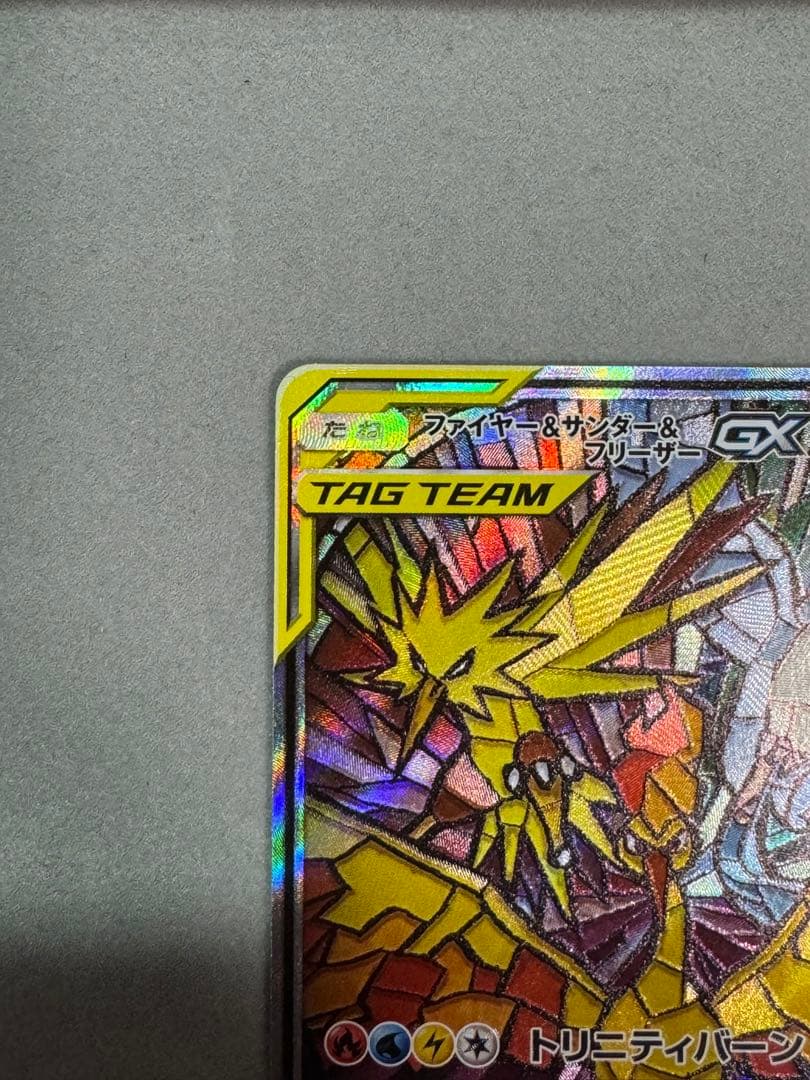 ファイヤー&サンダー&フリーザーGX SR SM10b スカイレジェンド 06…