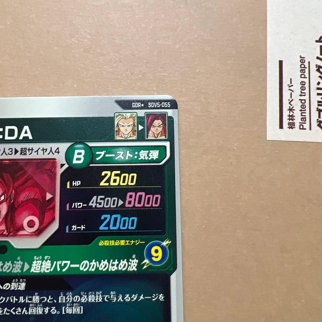 ドラゴンボールカード B 超サイヤ人孫悟空！美品です！
