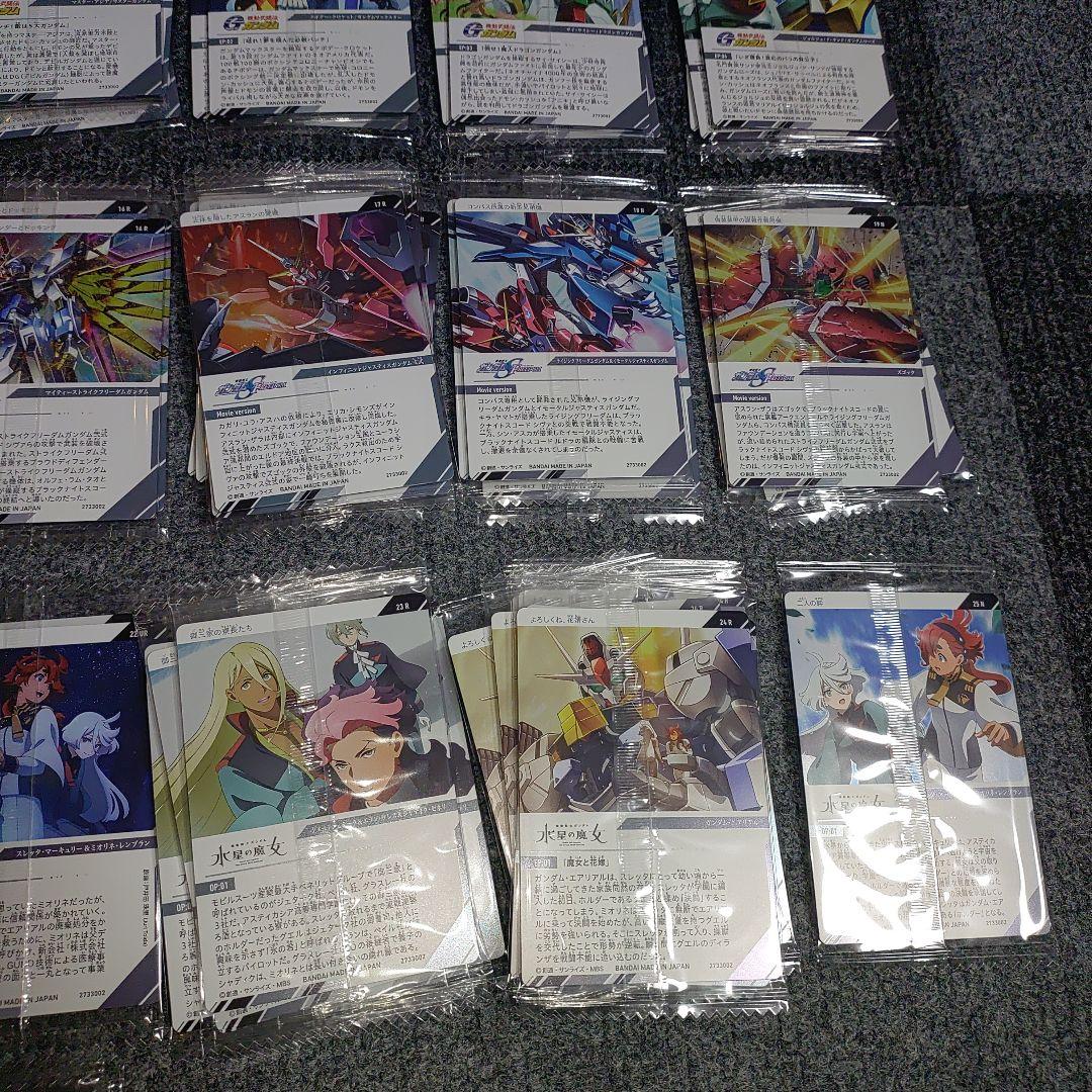新品 イタジャガ ガンダム 1弾 80枚セット