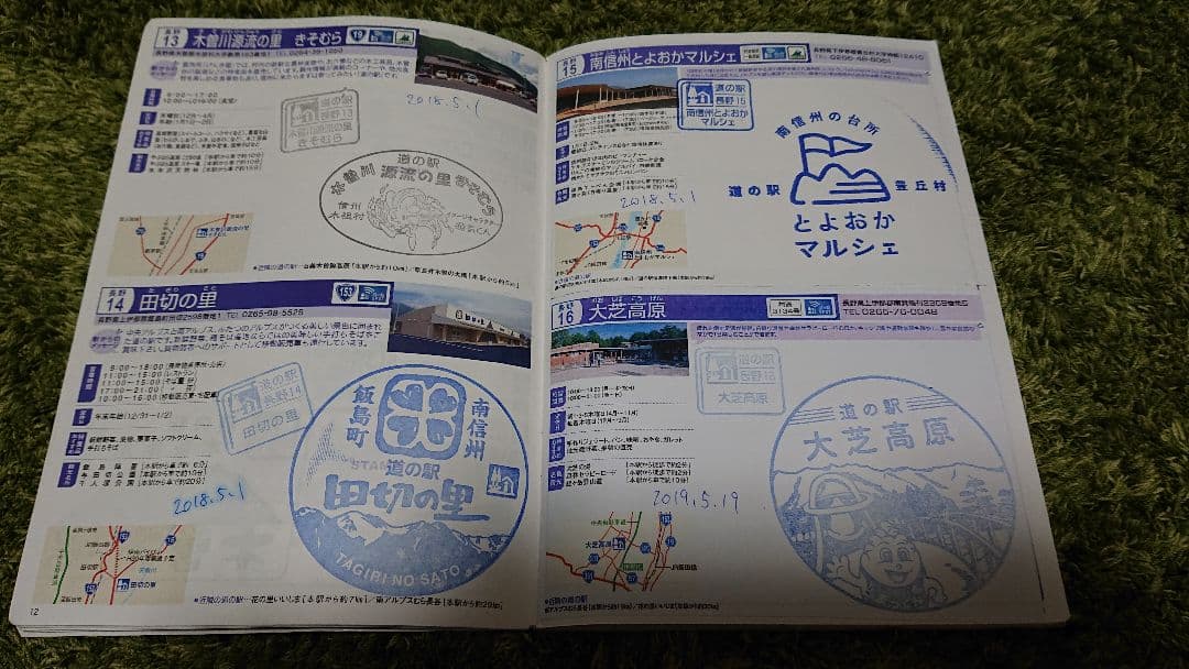 中部道の駅スタンプブック　完走　未提出