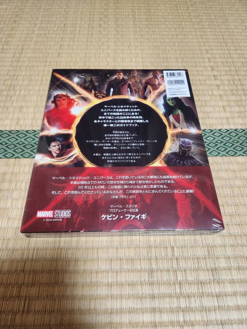 【新品未開封】マーベル・シネマティック・ユニバース公式タイムラインガイド
