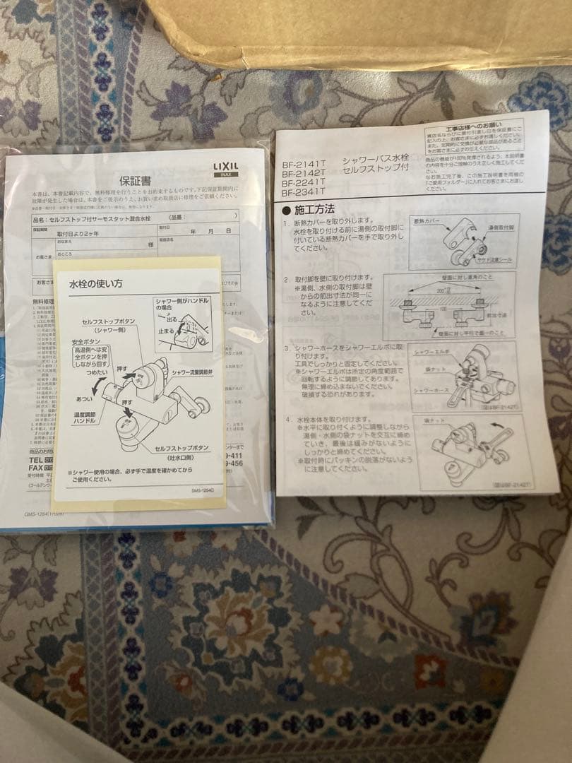 [未使用]BF-2142TSD LIXIL シャワーヘッド無し