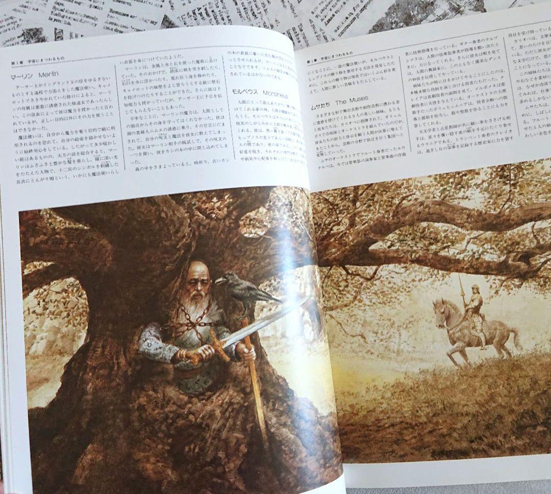 想像と幻想の不思議な世界　エンサイクロペディア ファンタジア／マイケル ページ