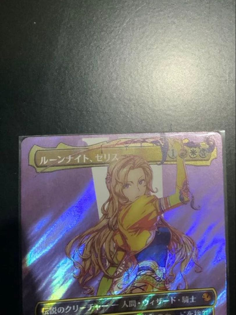 mtg FF ルーンナイト、セリス サージフォイル