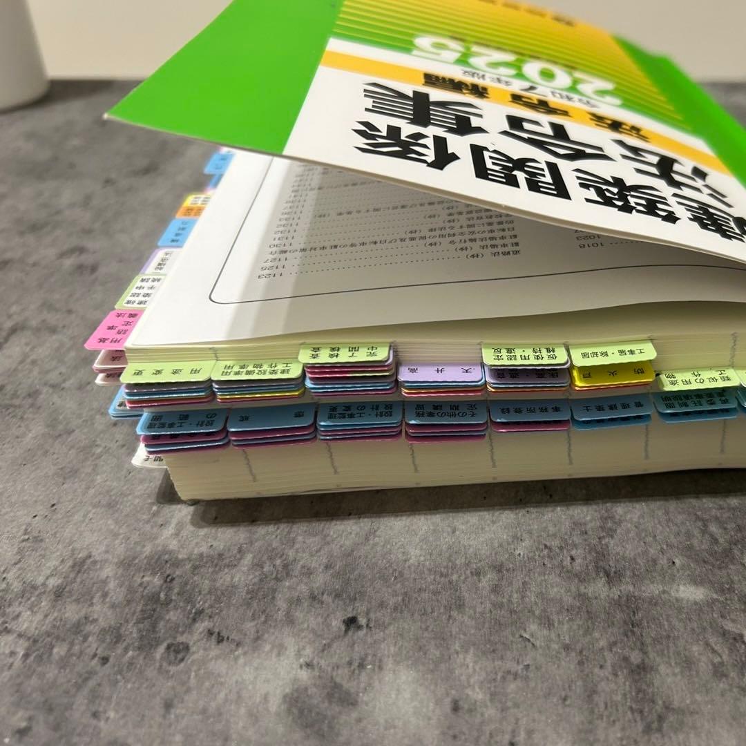 二級建築士 2025 法令集　【線引き インデックス済み】