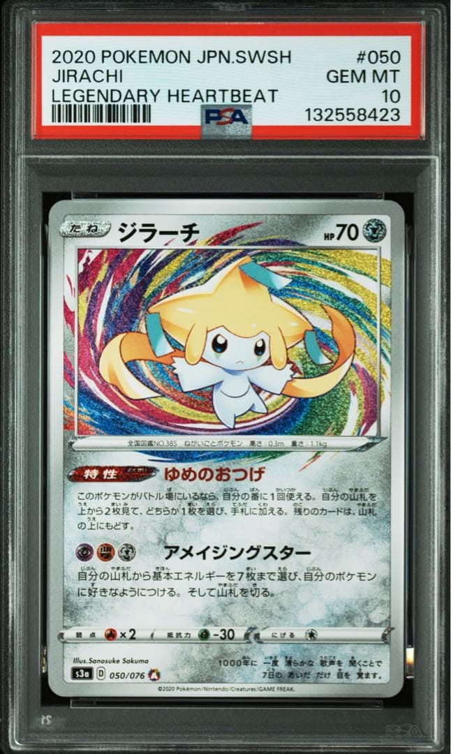 ポケモンカード　ポケカ　ジラーチ　アメイジング　psa10