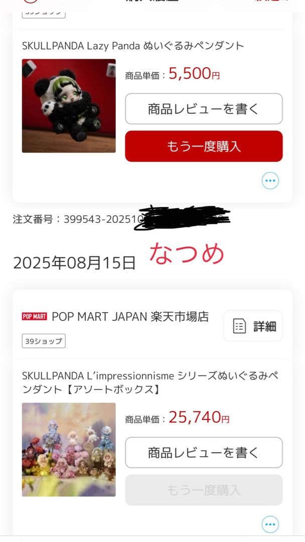 【m】skullpanda blossom