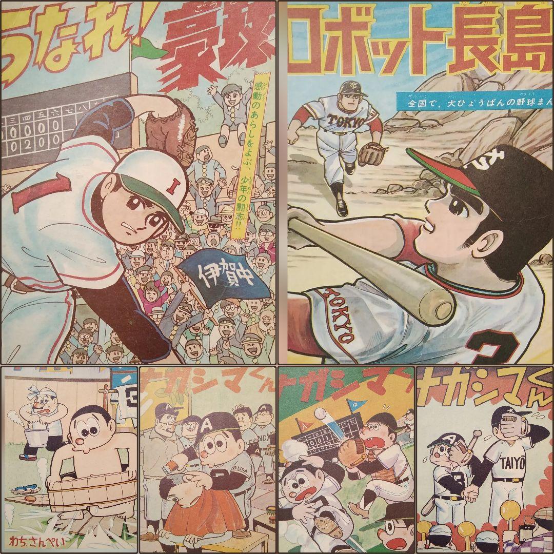 昭和の漫画表紙120枚