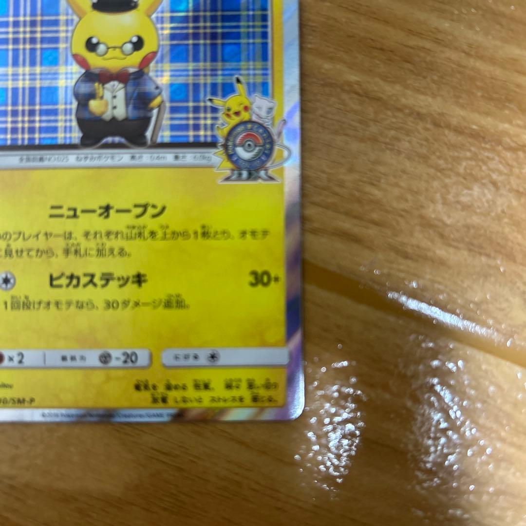 紳士風のピカチュウ　プロモ