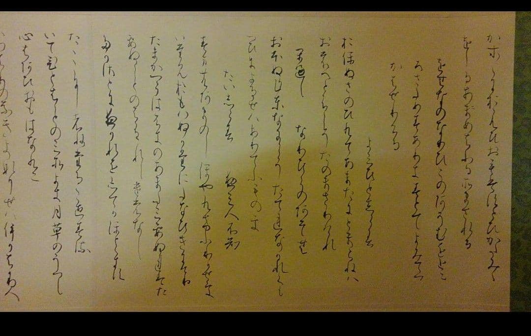 手書きの詩 掛軸 書道 関戸古今集 臨書 作品