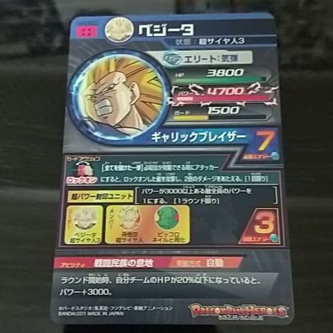 ドラゴンボールヒーローズ H4-SEC ベジータ
