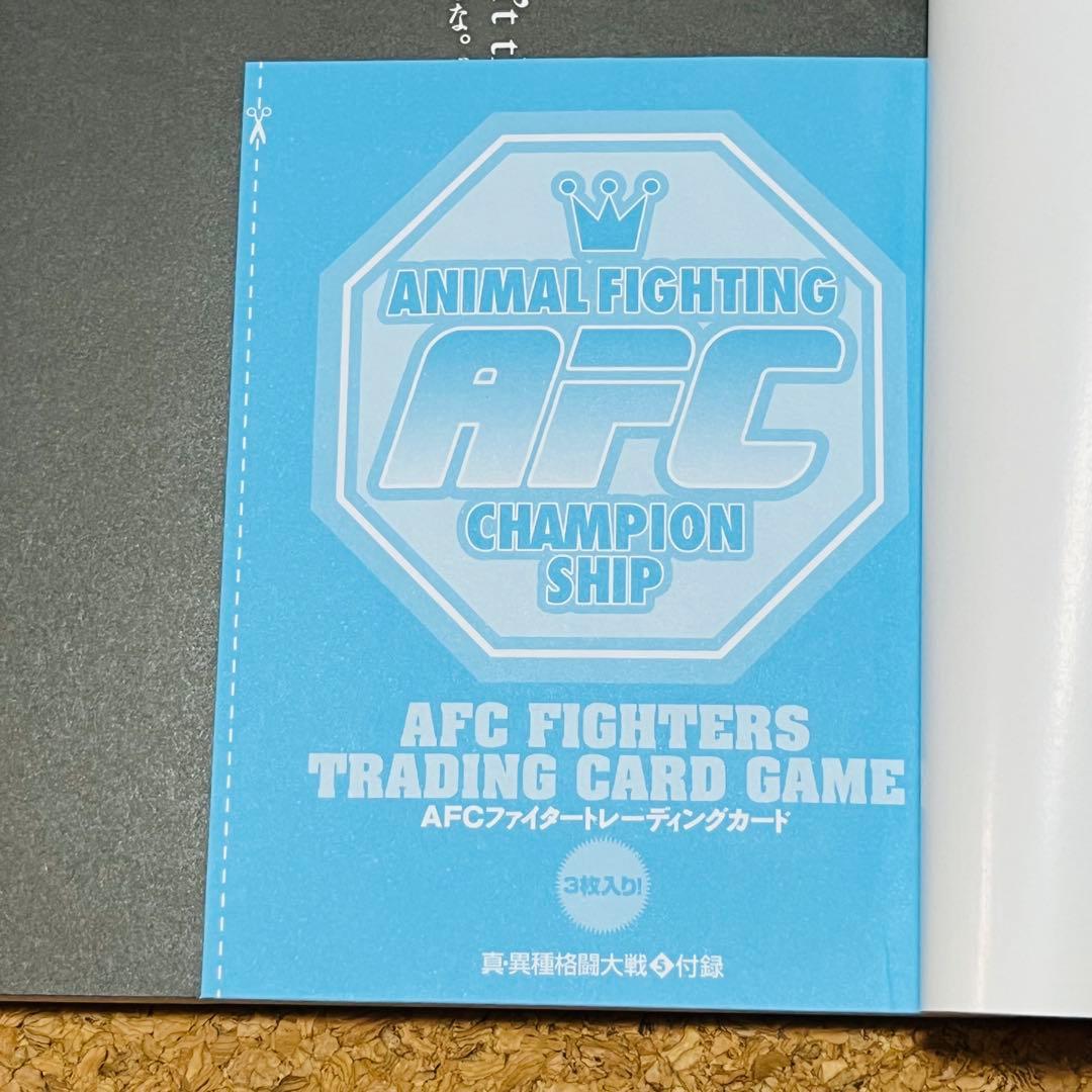 真・異種格闘大戦 1巻～10巻 全巻セット 初版 トレーディングカード未開封