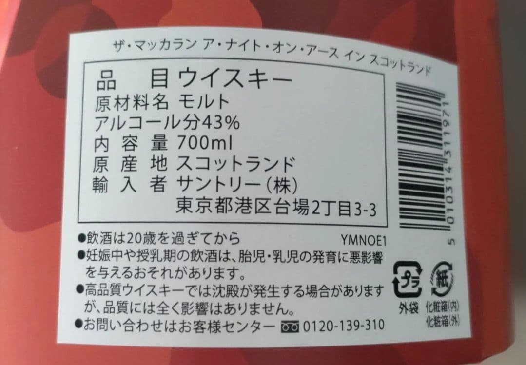 ウイスキー The Macallan A Night on Earth 700ml