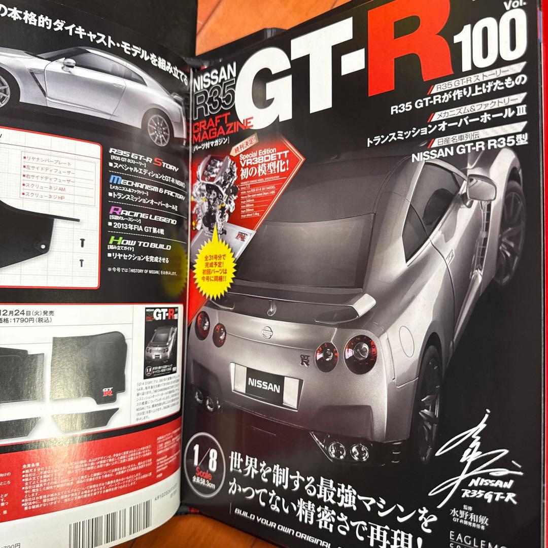 イーグルモス 1/8 週刊 日産 R35 GT-R 完成品