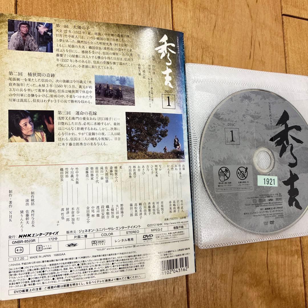 NHK大河ドラマ　秀吉　全13巻セット　完結　DVD　ドラマ　匿名配送