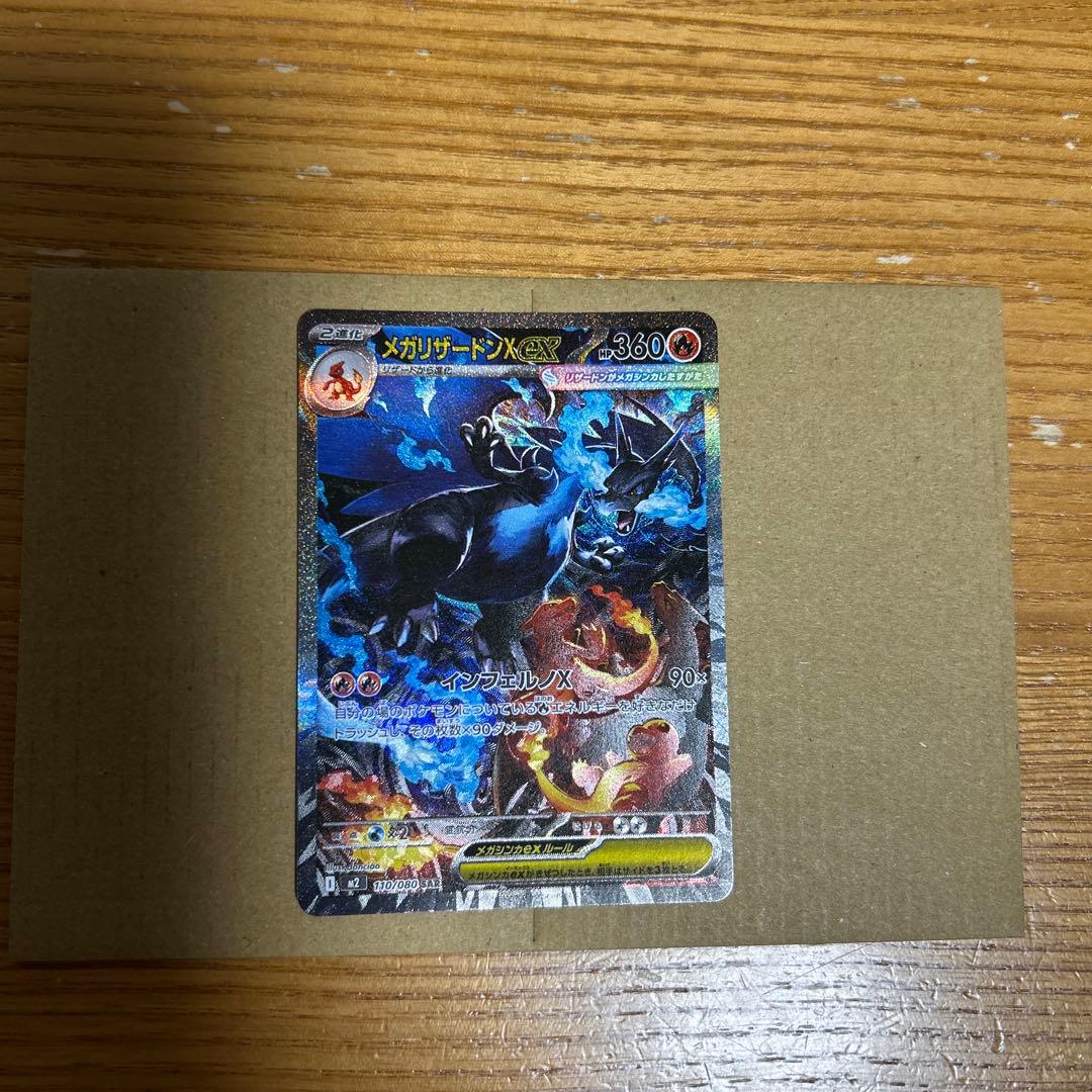 【匿名配送】メガリザードンX EX ポケモンカードSAR