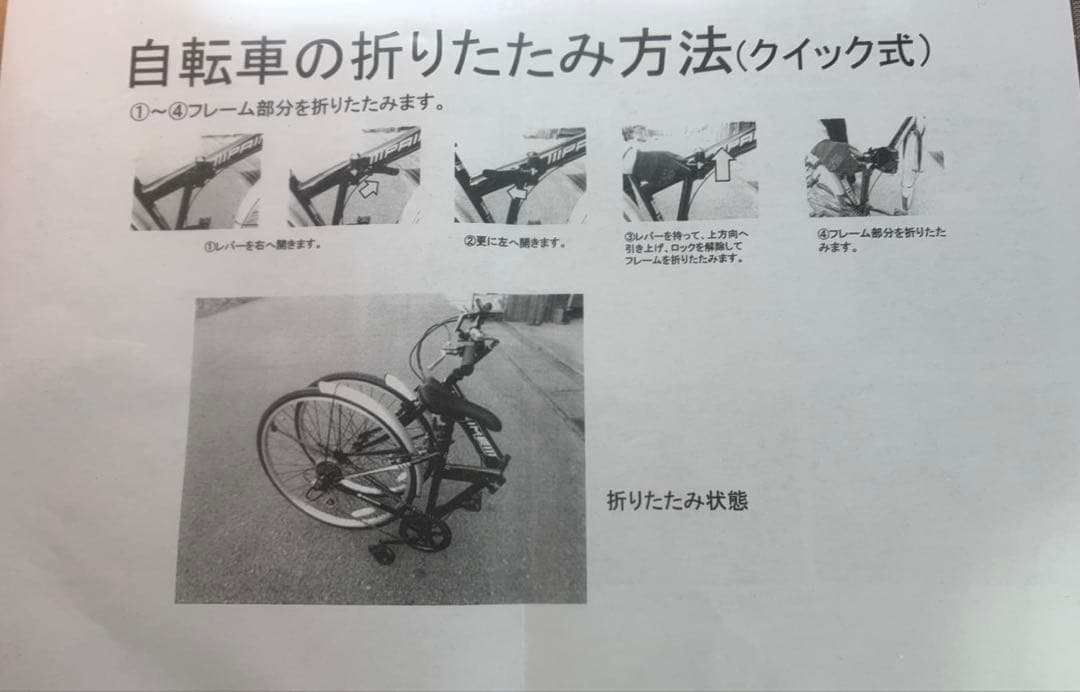 【最終値下げ】【新品未使用】700C型6段変速付折りたたみクロスバイク