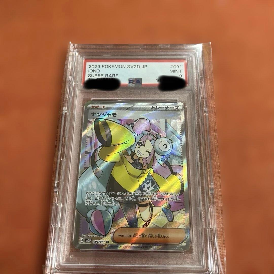 psa9 まとめ　マリィ　ナンジャモ　ミュウ