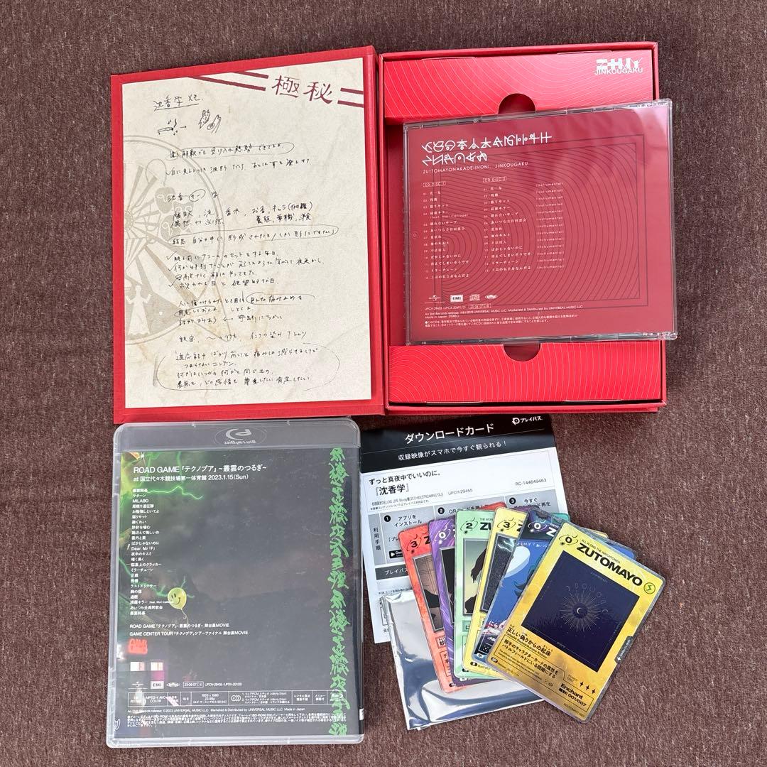 ずっと真夜中でいいのに。 初回限定盤　セット