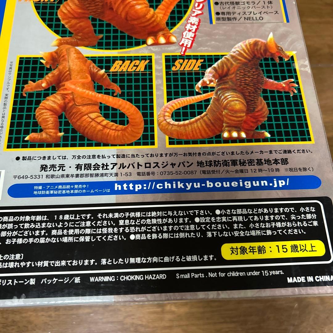 レア❗️古代怪獣　ゴモラ　劇場限定