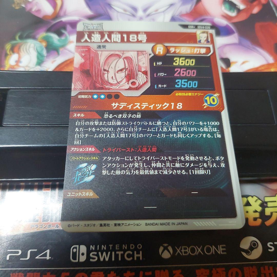 SDV4-028人造人間18号(パラレル) ドラゴンボールスーパーダイバーズ