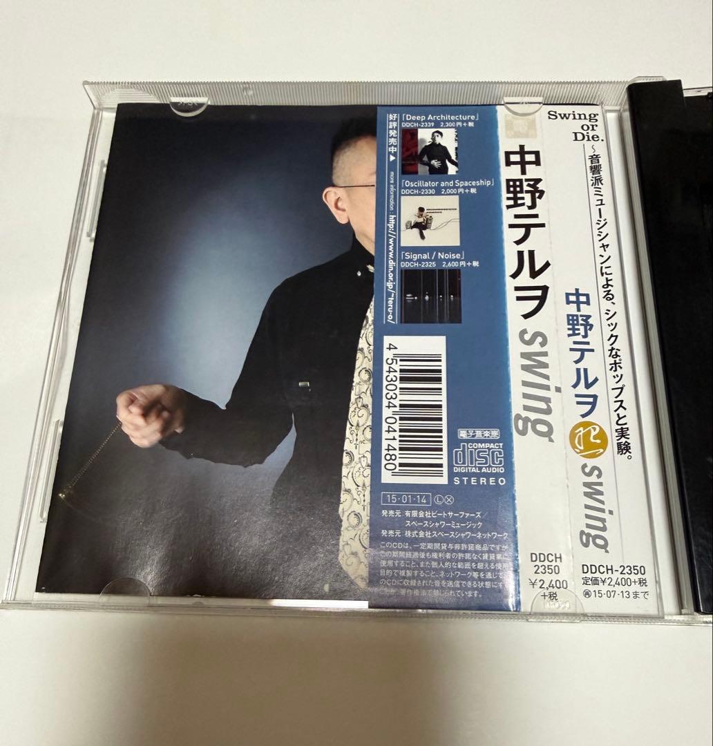 【廃盤】 中野テルヲ Swing CD & 購入者特典 CD セット