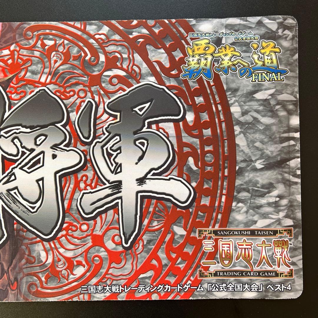 【非売品・全国大会4位賞品】大将軍（夏侯惇）三国志大戦TCG 称号プレイマット