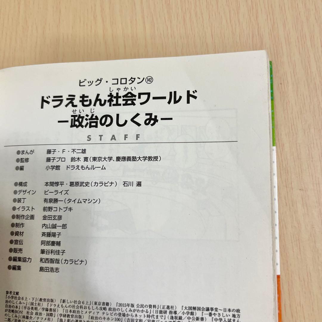 【19冊セット】ドラえもん科学ワールド　ドラえもん社会ワールド　まとめ売り