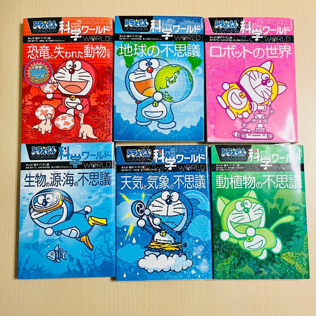 【19冊セット】ドラえもん科学ワールド　ドラえもん社会ワールド　まとめ売り
