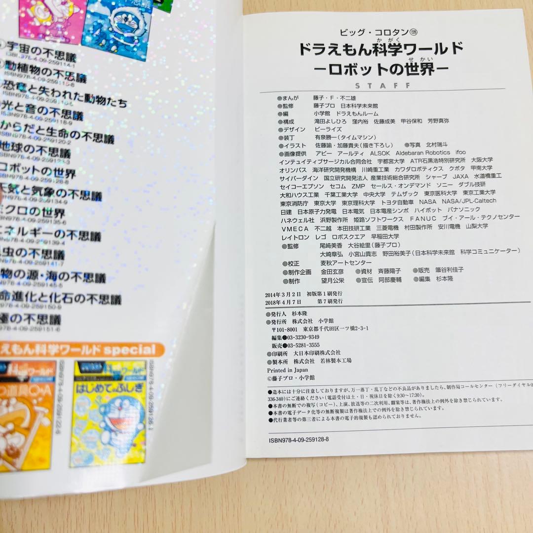 【19冊セット】ドラえもん科学ワールド　ドラえもん社会ワールド　まとめ売り