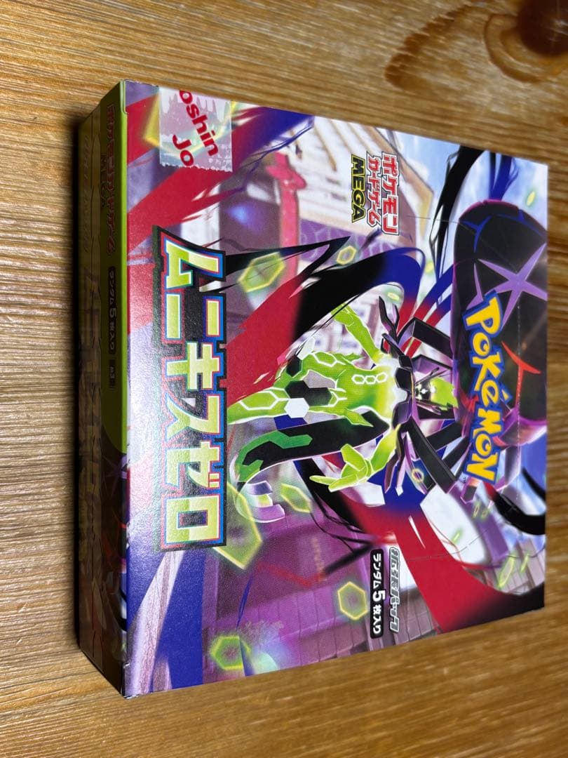 ポケモンカード スペシャルBOX ポケモンセンター ヒロシマ ムニキスゼロ