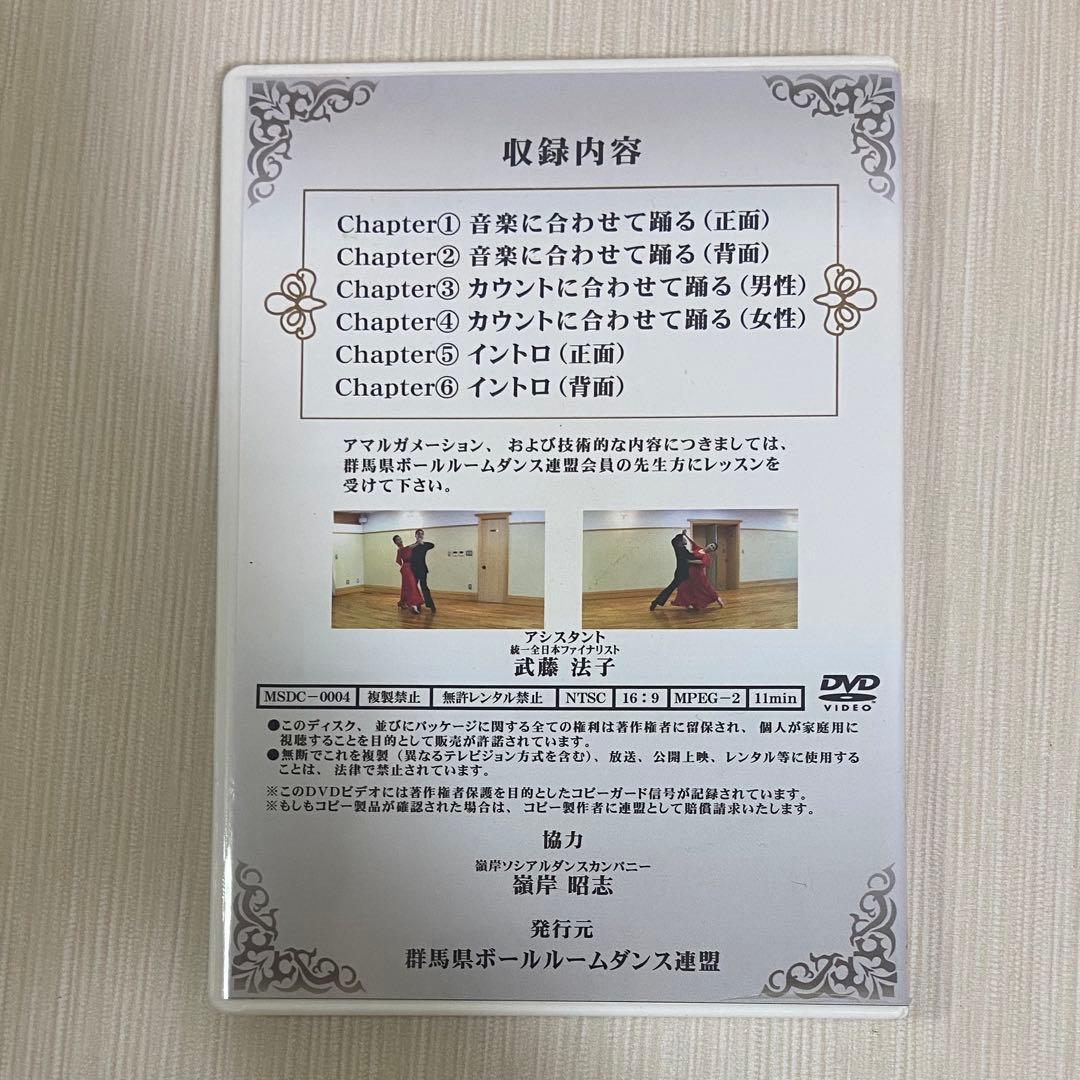 社交ダンス 群馬県統一ルーティン DVD 9セット