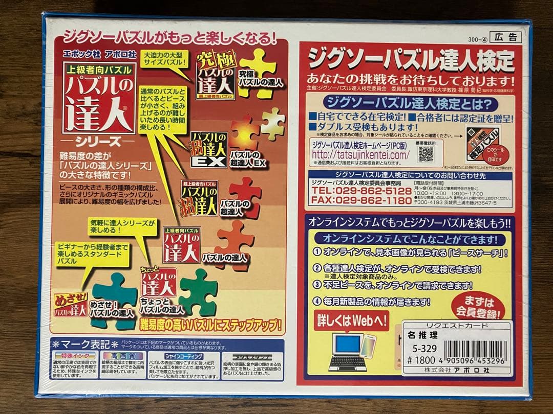 名探偵コナン　パズル　500ピース　名推理　シュリンク付き　新品未開封