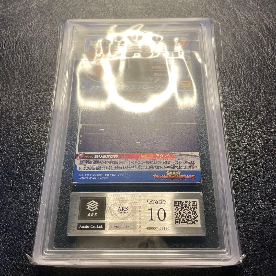 um10-sec3 ベジータ ars10