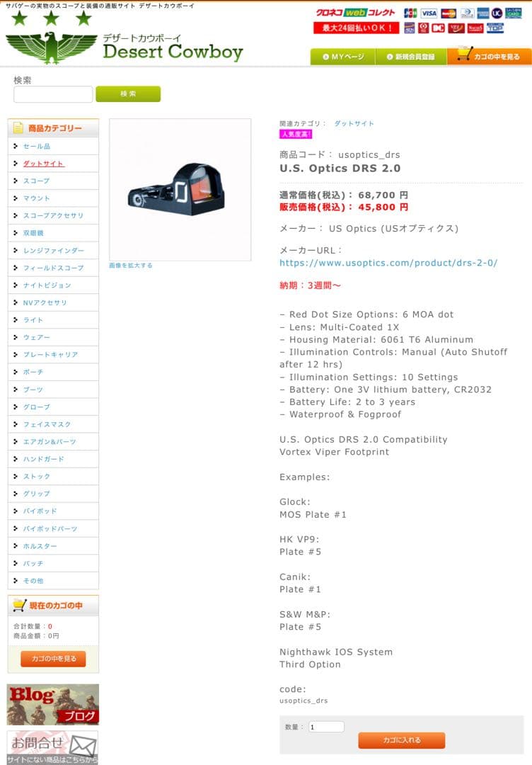 実物 USO Optics DRS2.0E 光感知センサー ドットサイト
