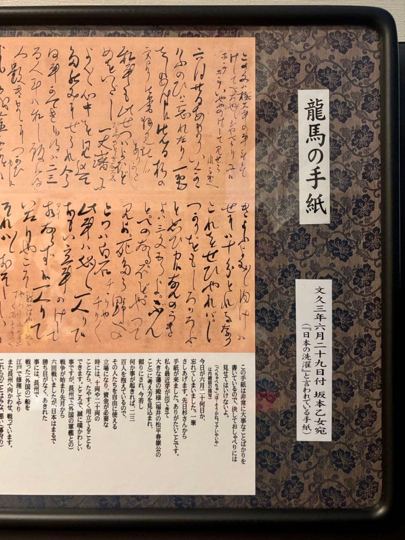坂本龍馬 龍馬の手紙『日本の洗濯』複製