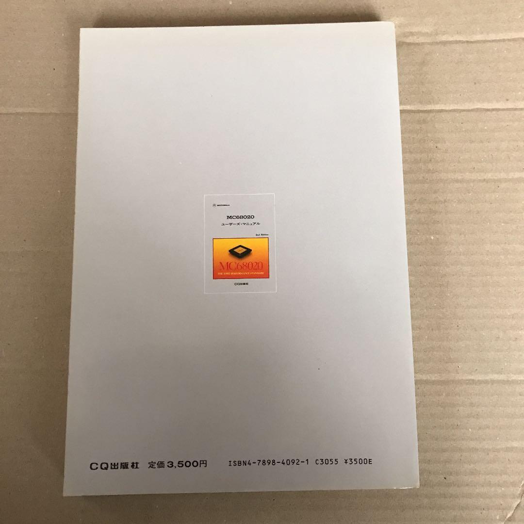 MC68020 ユーザーズ・マニュアル