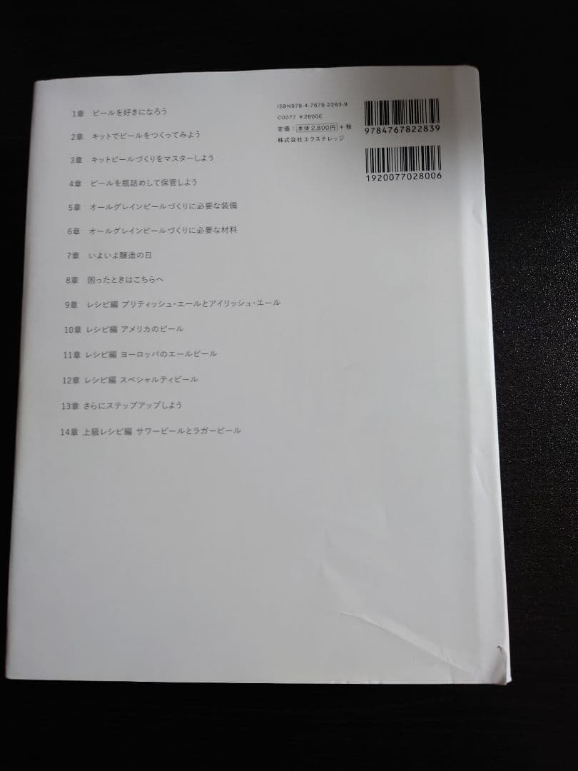 世界に通用するビールのつくりかた大事典