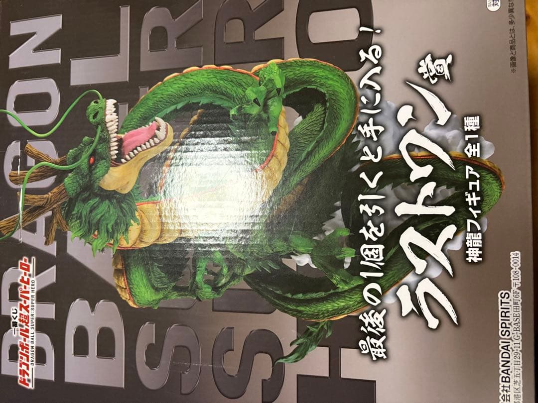 ドラゴンボール一番くじ ラストワン賞神龍 フィギュアスーパーヒーロー　国内正規品