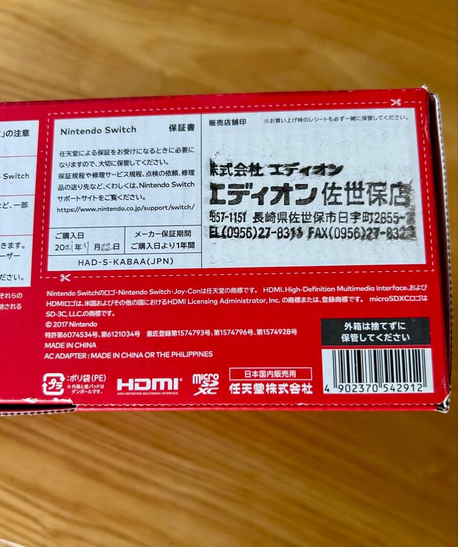 Nintendo Switch 本体 現行モデル