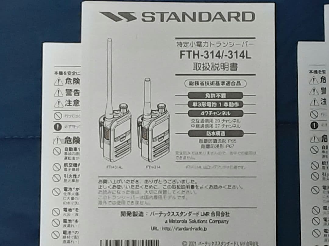 神*悠様 ✨極美品✨八重瀬無線✨特小 FTH-314トランシーバー×2点✨豪華フ