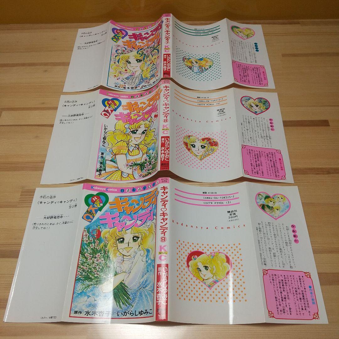 つっきーさん専用キャンディキャンディ　新装丁ピンク　並セット　いがらしゆみこ