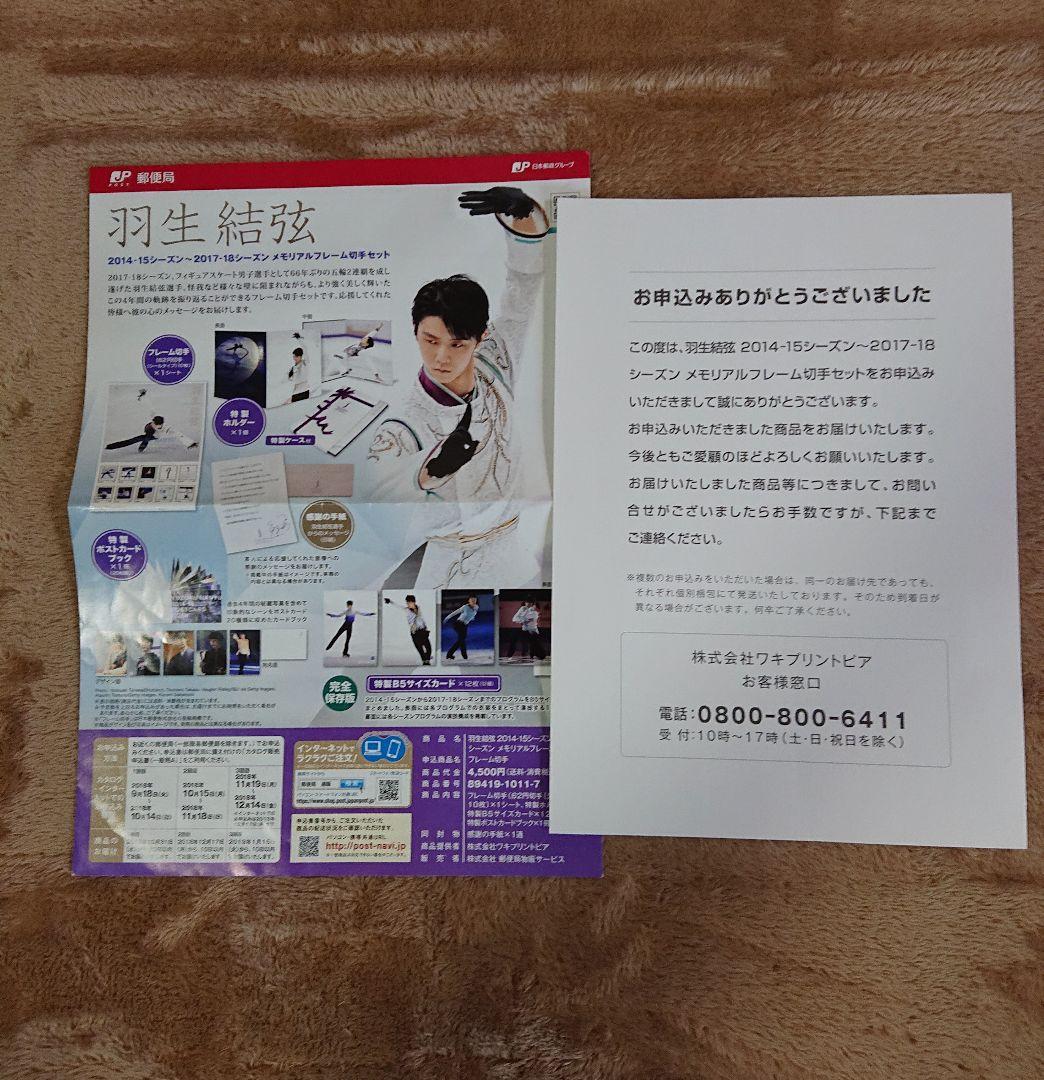 羽生結弦  メモリアルフレーム  2セット  &  初めての写真集