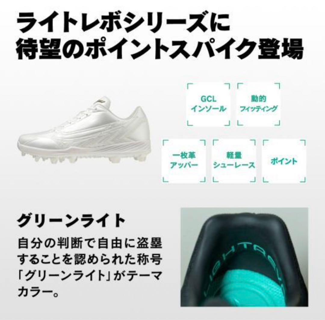 【27.5】野球スパイク ライトレボエリート ホワイト×スカイブルー