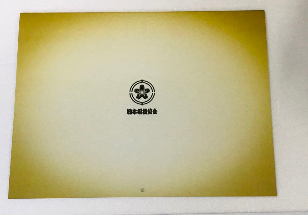 １　9部大相撲カレンダー 2026 封筒付き